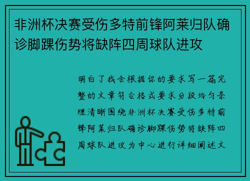 非洲杯决赛受伤多特前锋阿莱归队确诊脚踝伤势将缺阵四周球队进攻 非洲杯决赛受伤多特前锋阿莱归队确诊脚踝伤势将缺阵四周球队进攻