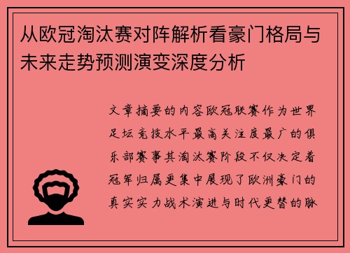 从欧冠淘汰赛对阵解析看豪门格局与未来走势预测演变深度分析 从欧冠淘汰赛对阵解析看豪门格局与未来走势预测演变深度分析