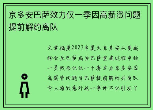 京多安巴萨效力仅一季因高薪资问题提前解约离队 京多安巴萨效力仅一季因高薪资问题提前解约离队